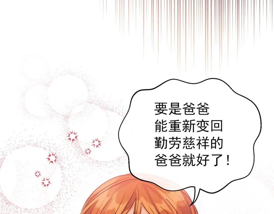 公爵夫人的红茶物语韩漫全集-第61话 重获新生无删减无遮挡章节图片 