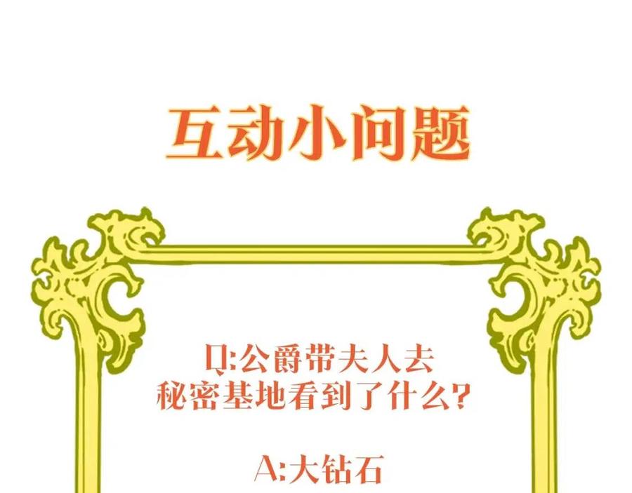 公爵夫人的红茶物语韩漫全集-第62话 秘密基地无删减无遮挡章节图片 