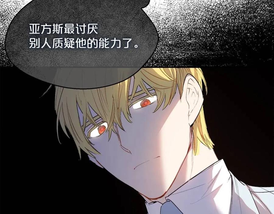公爵夫人的红茶物语韩漫全集-第62话 秘密基地无删减无遮挡章节图片 