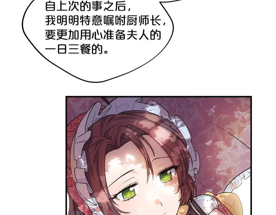 公爵夫人的红茶物语韩漫全集-第62话 秘密基地无删减无遮挡章节图片 