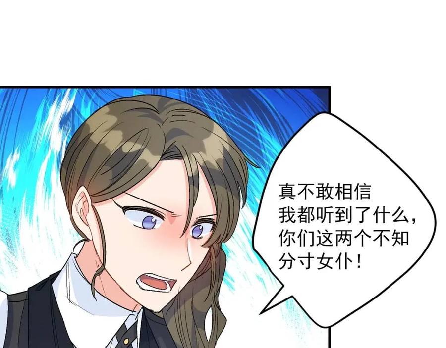 公爵夫人的红茶物语韩漫全集-第63话 感情危机？无删减无遮挡章节图片 