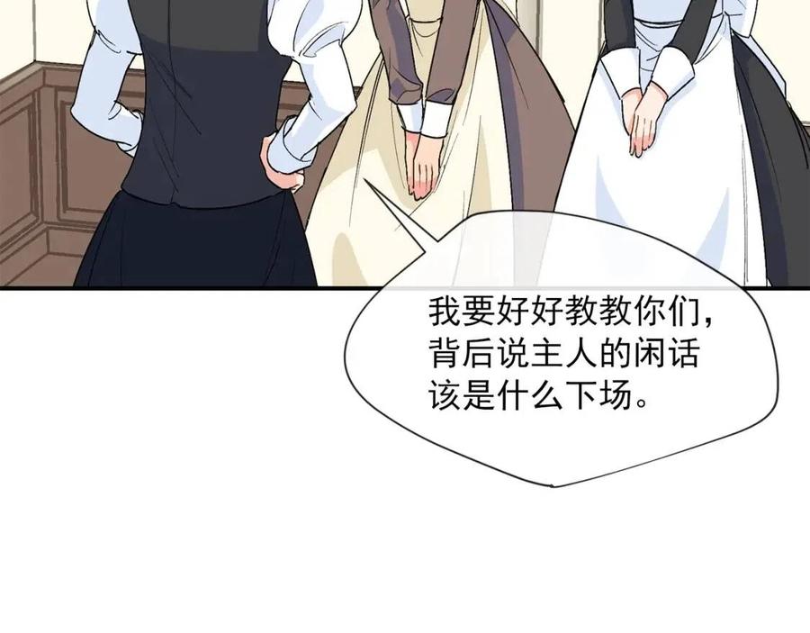 公爵夫人的红茶物语韩漫全集-第63话 感情危机？无删减无遮挡章节图片 