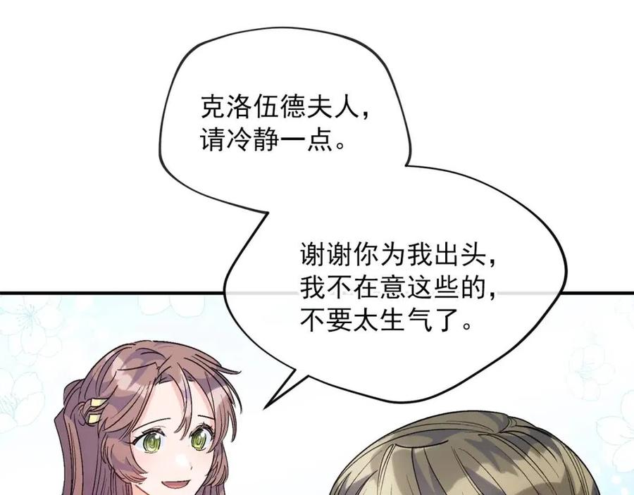 公爵夫人的红茶物语韩漫全集-第63话 感情危机？无删减无遮挡章节图片 