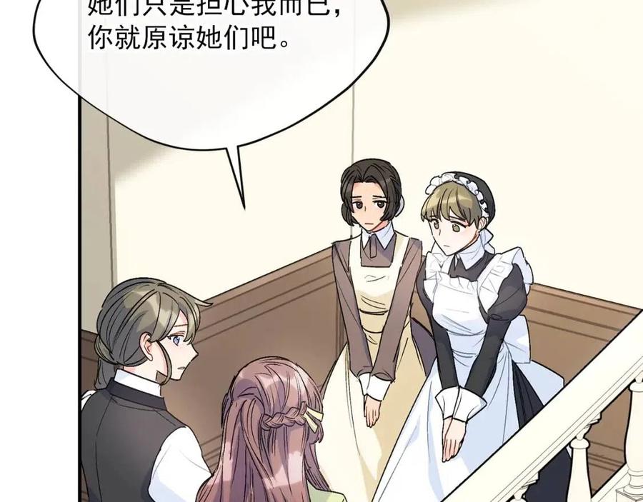 公爵夫人的红茶物语韩漫全集-第63话 感情危机？无删减无遮挡章节图片 