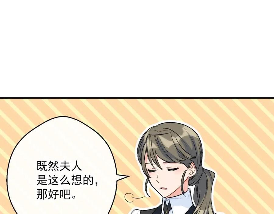 公爵夫人的红茶物语韩漫全集-第63话 感情危机？无删减无遮挡章节图片 