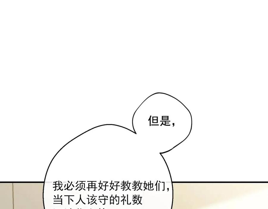 公爵夫人的红茶物语韩漫全集-第63话 感情危机？无删减无遮挡章节图片 
