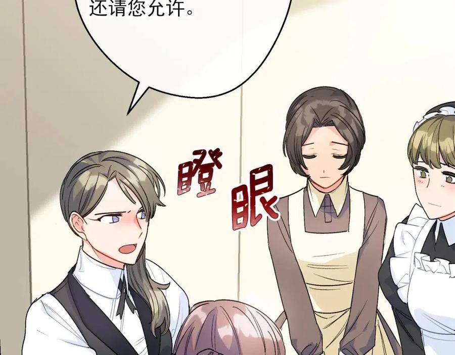 公爵夫人的红茶物语韩漫全集-第63话 感情危机？无删减无遮挡章节图片 