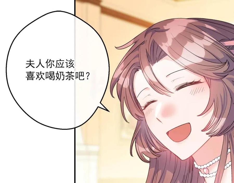 公爵夫人的红茶物语韩漫全集-第63话 感情危机？无删减无遮挡章节图片 