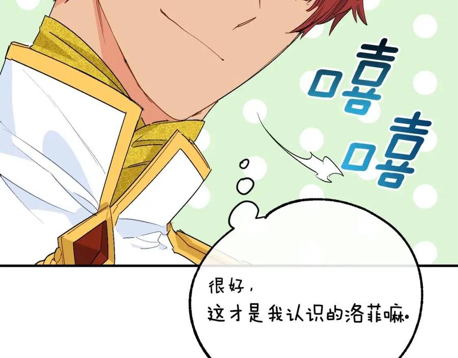 公爵夫人的红茶物语韩漫全集-第63话 感情危机？无删减无遮挡章节图片 