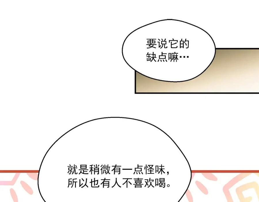 公爵夫人的红茶物语韩漫全集-第64话 花草茶无删减无遮挡章节图片 