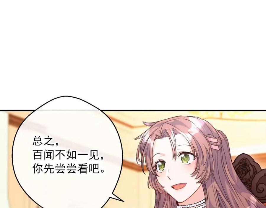 公爵夫人的红茶物语韩漫全集-第64话 花草茶无删减无遮挡章节图片 