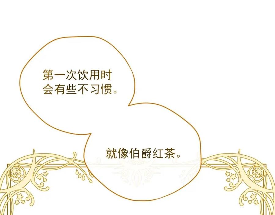 公爵夫人的红茶物语韩漫全集-第64话 花草茶无删减无遮挡章节图片 