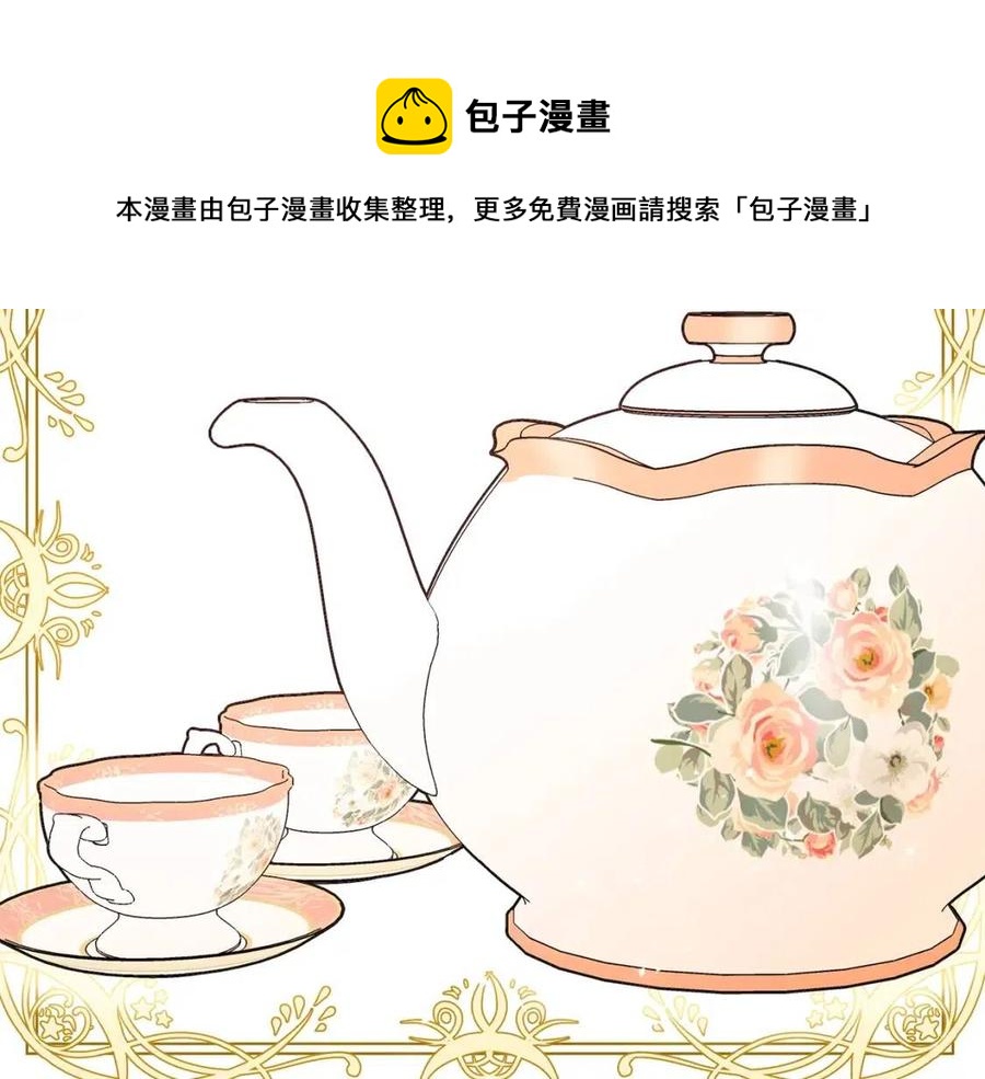 公爵夫人的红茶物语韩漫全集-第64话 花草茶无删减无遮挡章节图片 
