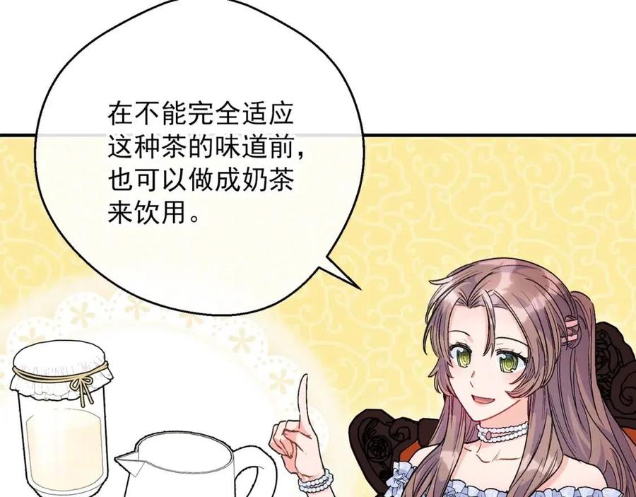 公爵夫人的红茶物语韩漫全集-第64话 花草茶无删减无遮挡章节图片 