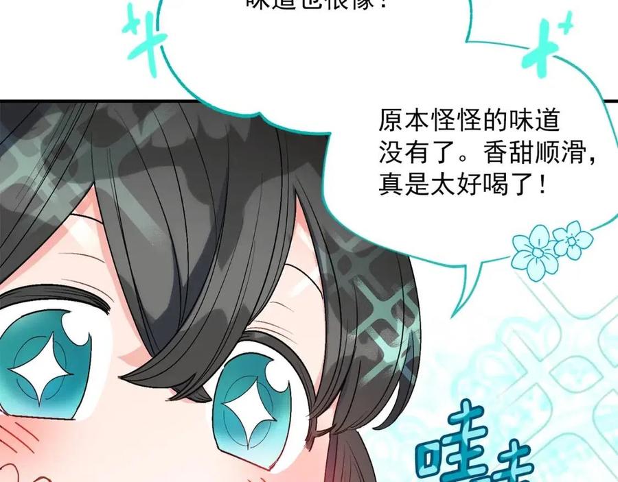 公爵夫人的红茶物语韩漫全集-第64话 花草茶无删减无遮挡章节图片 