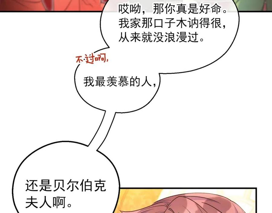 公爵夫人的红茶物语韩漫全集-第64话 花草茶无删减无遮挡章节图片 