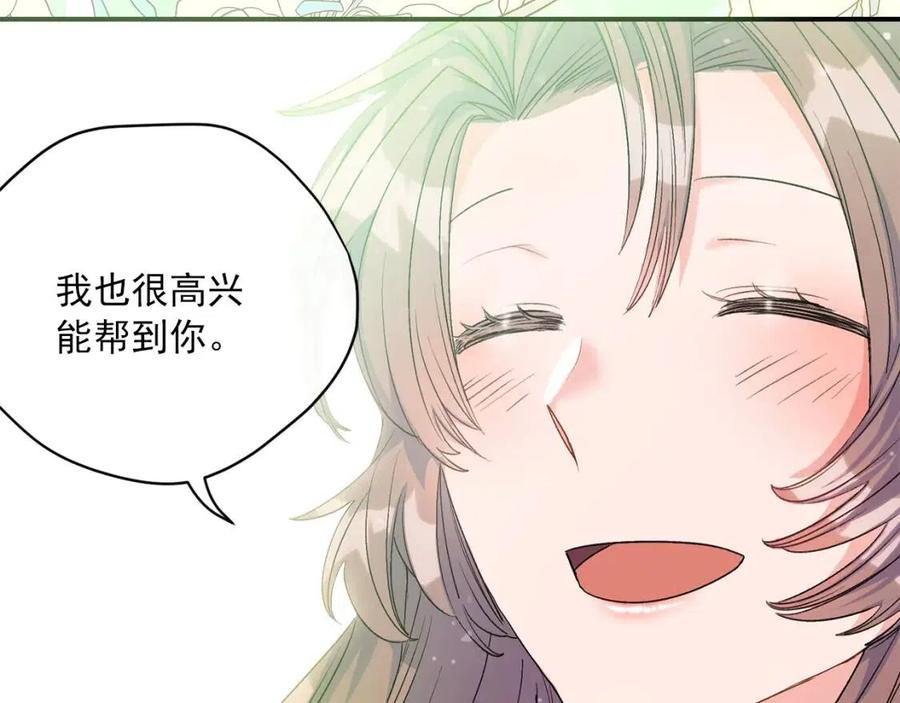 公爵夫人的红茶物语韩漫全集-第64话 花草茶无删减无遮挡章节图片 