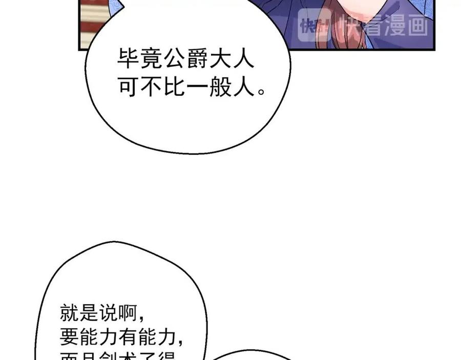 公爵夫人的红茶物语韩漫全集-第64话 花草茶无删减无遮挡章节图片 