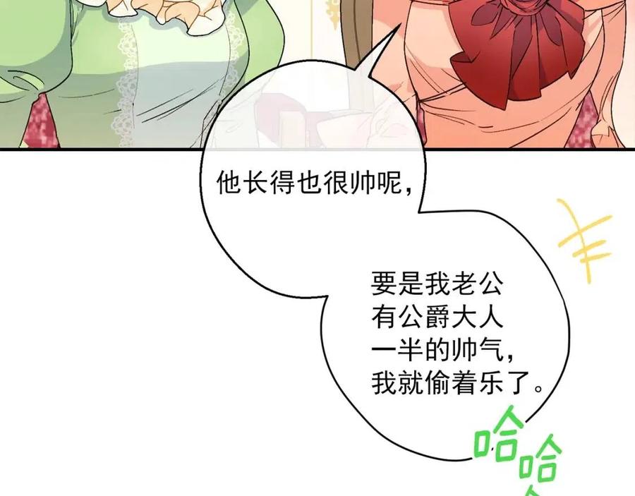 公爵夫人的红茶物语韩漫全集-第64话 花草茶无删减无遮挡章节图片 