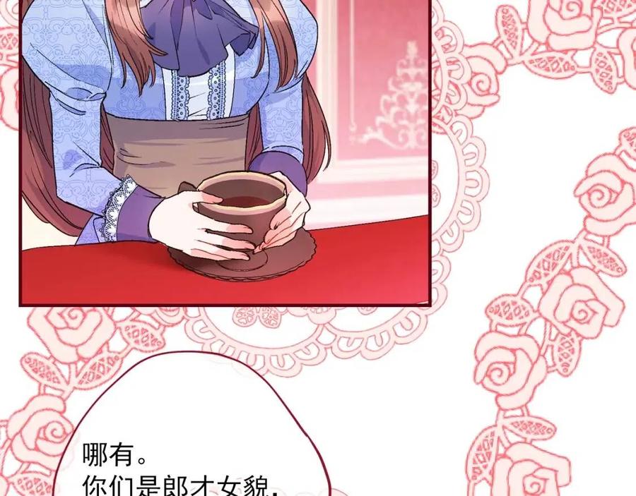 公爵夫人的红茶物语韩漫全集-第64话 花草茶无删减无遮挡章节图片 