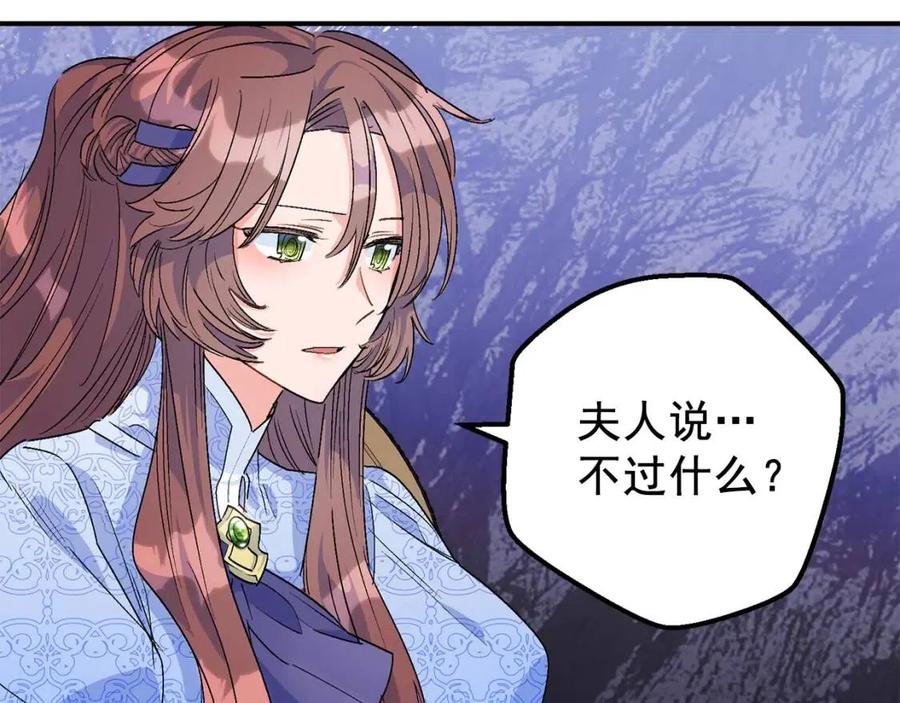 公爵夫人的红茶物语韩漫全集-第64话 花草茶无删减无遮挡章节图片 