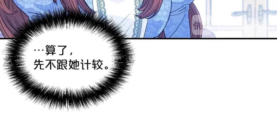 公爵夫人的红茶物语韩漫全集-第64话 花草茶无删减无遮挡章节图片 