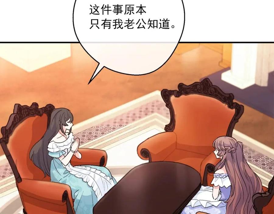 公爵夫人的红茶物语韩漫全集-第64话 花草茶无删减无遮挡章节图片 
