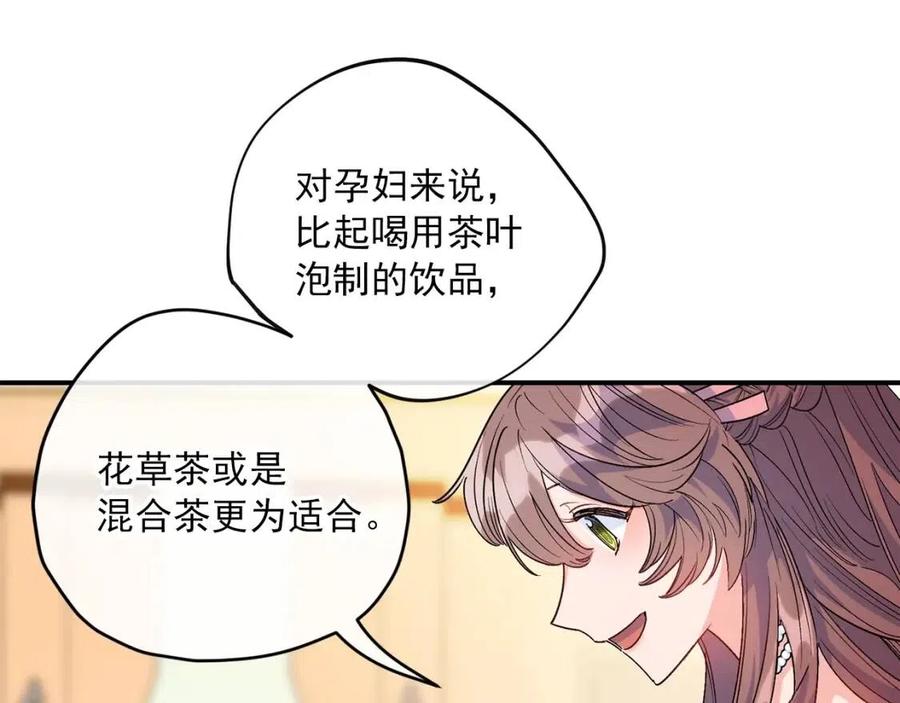 公爵夫人的红茶物语韩漫全集-第64话 花草茶无删减无遮挡章节图片 
