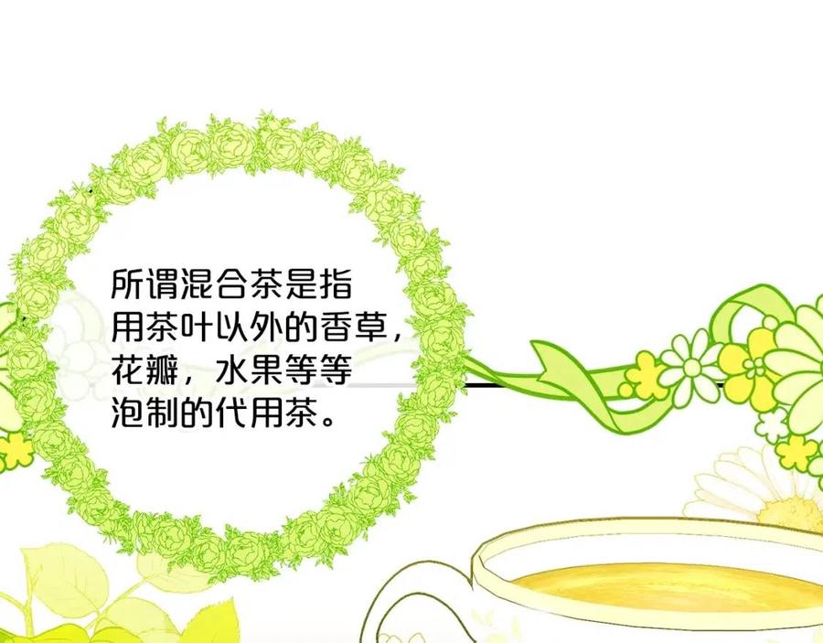 公爵夫人的红茶物语韩漫全集-第64话 花草茶无删减无遮挡章节图片 