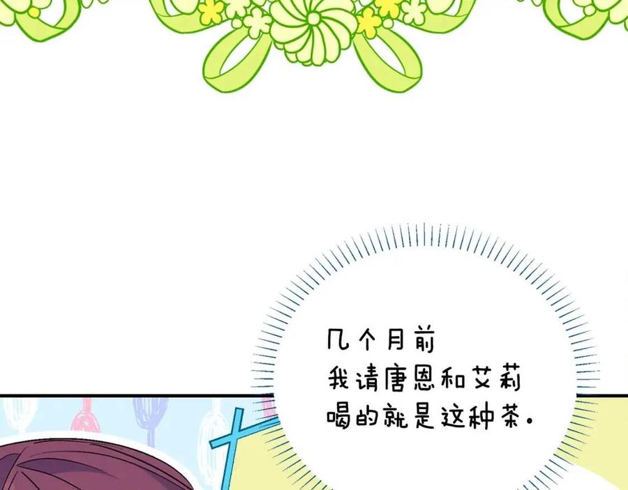 公爵夫人的红茶物语韩漫全集-第64话 花草茶无删减无遮挡章节图片 