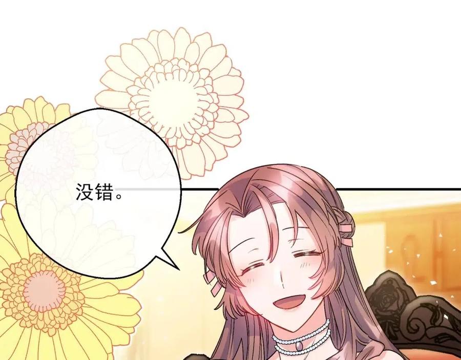 公爵夫人的红茶物语韩漫全集-第64话 花草茶无删减无遮挡章节图片 