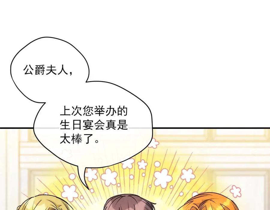 公爵夫人的红茶物语韩漫全集-第65话 公爵的宠爱无删减无遮挡章节图片 