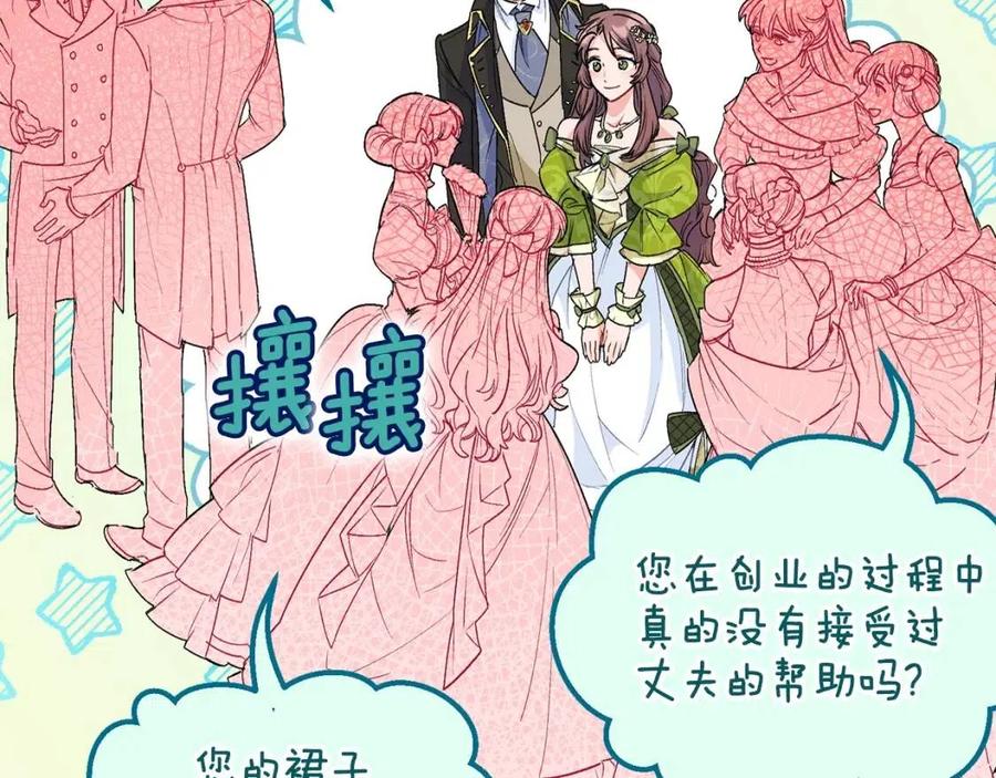 公爵夫人的红茶物语韩漫全集-第65话 公爵的宠爱无删减无遮挡章节图片 