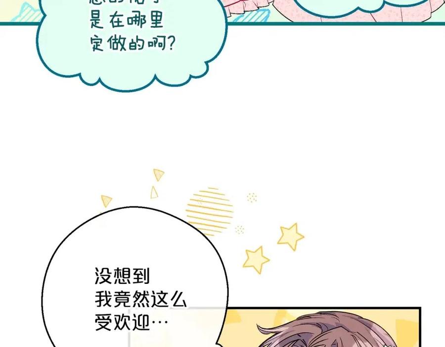 公爵夫人的红茶物语韩漫全集-第65话 公爵的宠爱无删减无遮挡章节图片 
