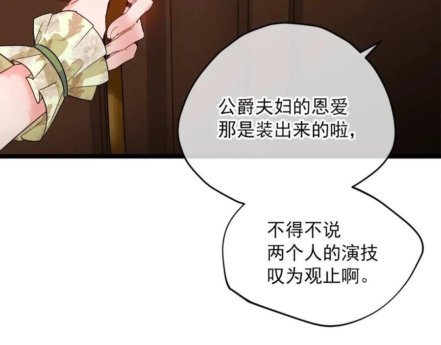 公爵夫人的红茶物语韩漫全集-第65话 公爵的宠爱无删减无遮挡章节图片 
