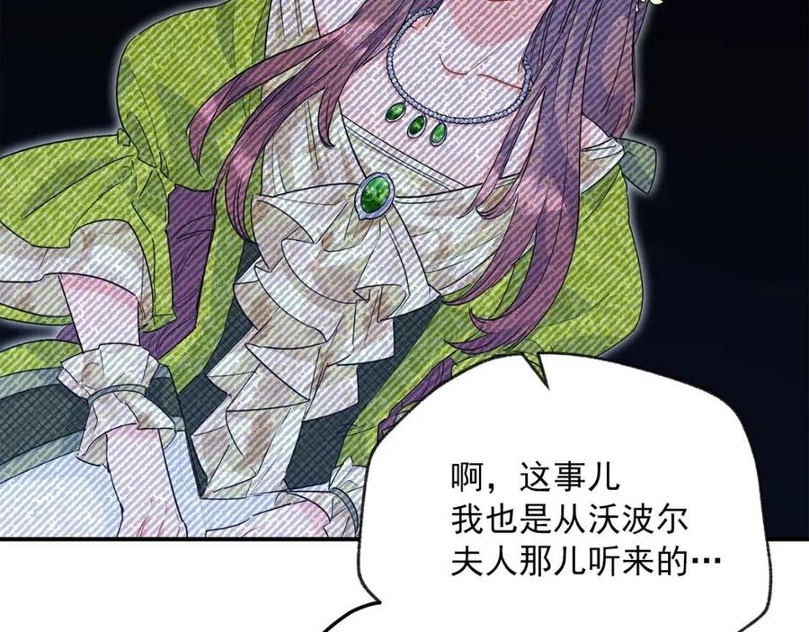 公爵夫人的红茶物语韩漫全集-第65话 公爵的宠爱无删减无遮挡章节图片 