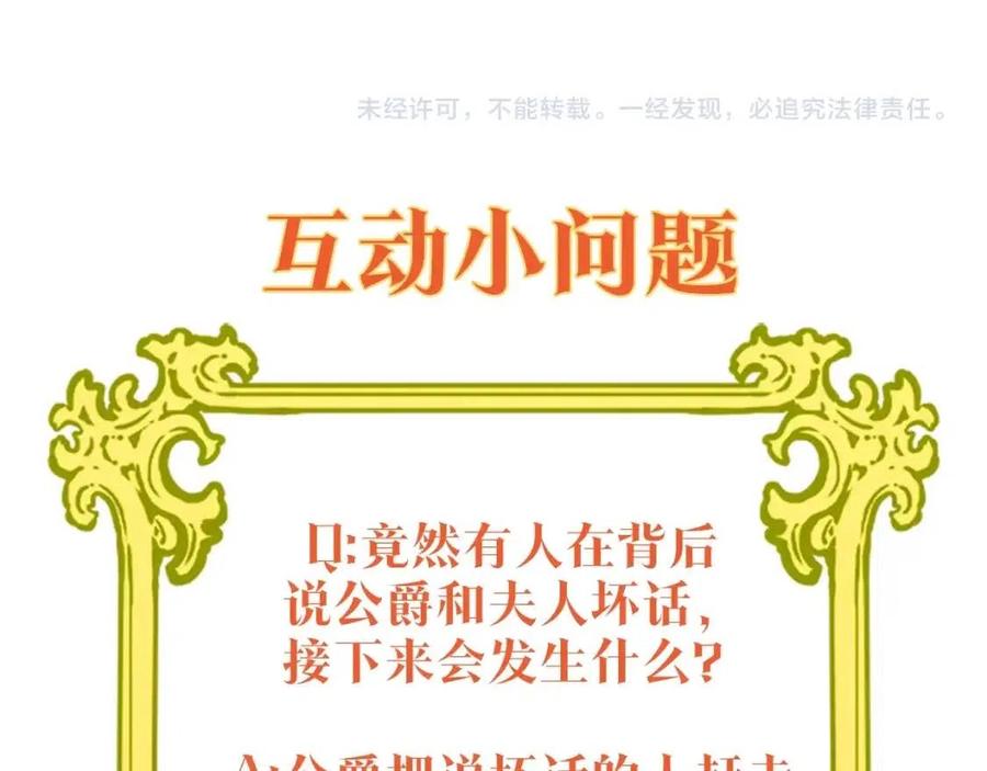 公爵夫人的红茶物语韩漫全集-第65话 公爵的宠爱无删减无遮挡章节图片 