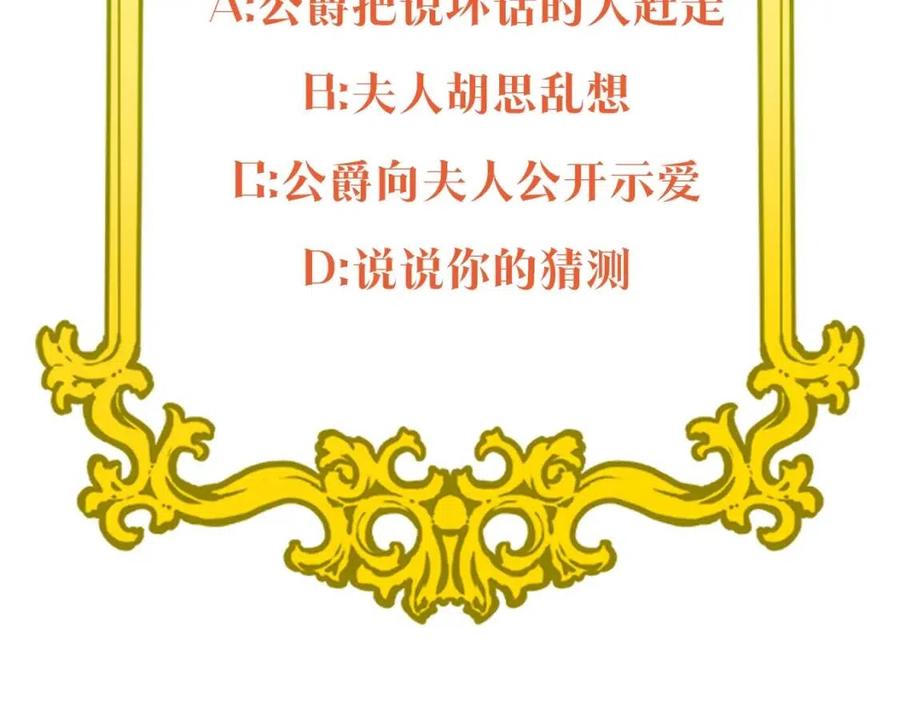 公爵夫人的红茶物语韩漫全集-第65话 公爵的宠爱无删减无遮挡章节图片 