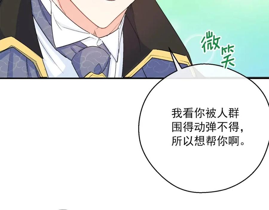 公爵夫人的红茶物语韩漫全集-第65话 公爵的宠爱无删减无遮挡章节图片 