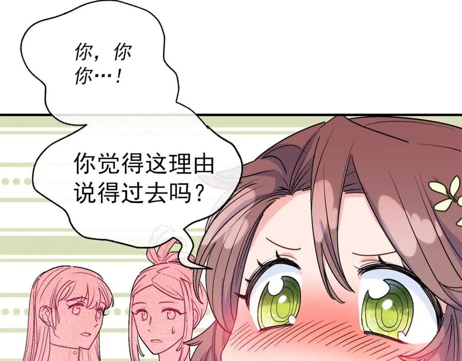公爵夫人的红茶物语韩漫全集-第65话 公爵的宠爱无删减无遮挡章节图片 