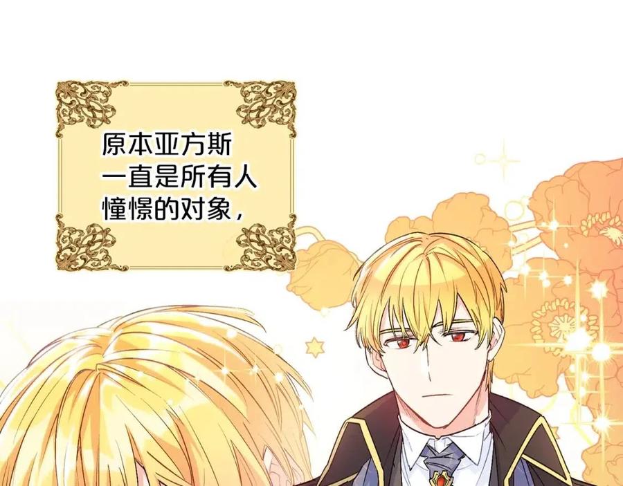 公爵夫人的红茶物语韩漫全集-第65话 公爵的宠爱无删减无遮挡章节图片 