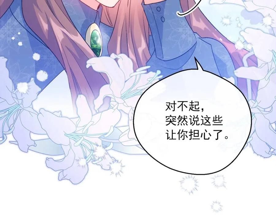 公爵夫人的红茶物语韩漫全集-第66话 深情表白无删减无遮挡章节图片 