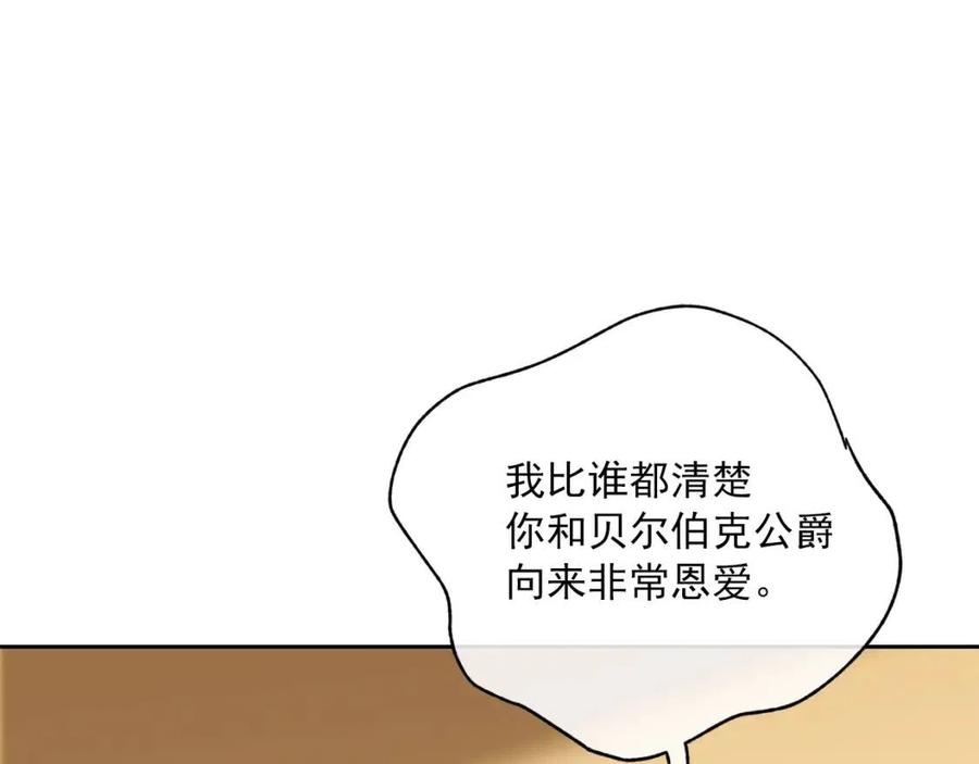 公爵夫人的红茶物语韩漫全集-第66话 深情表白无删减无遮挡章节图片 