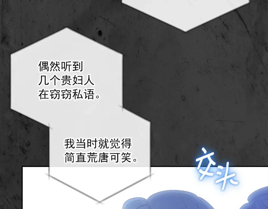 公爵夫人的红茶物语韩漫全集-第66话 深情表白无删减无遮挡章节图片 