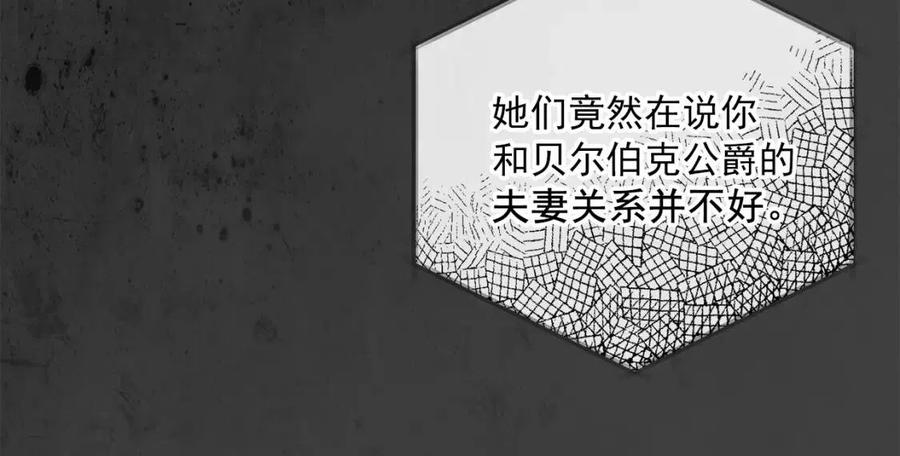 公爵夫人的红茶物语韩漫全集-第66话 深情表白无删减无遮挡章节图片 