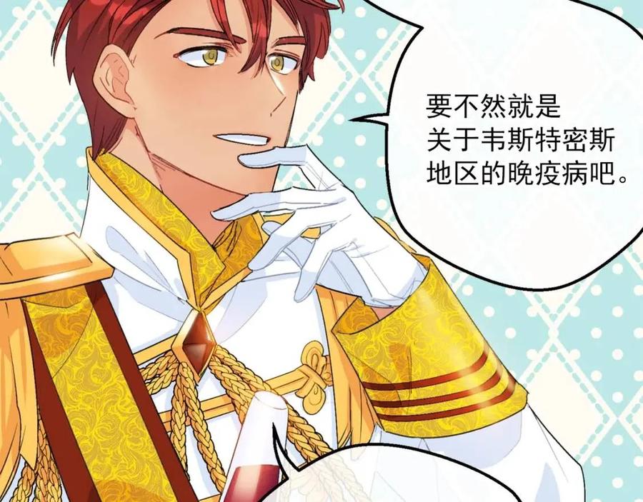 公爵夫人的红茶物语韩漫全集-第67话 发怒的公爵无删减无遮挡章节图片 