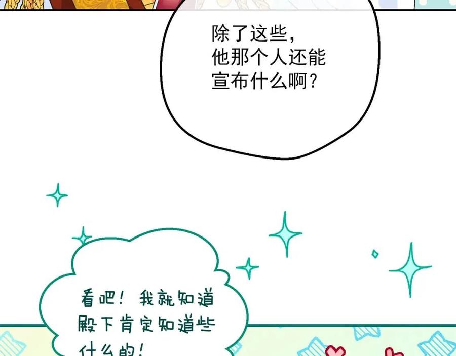 公爵夫人的红茶物语韩漫全集-第67话 发怒的公爵无删减无遮挡章节图片 