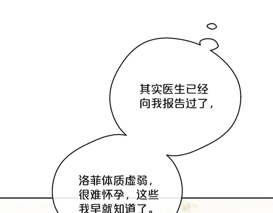 公爵夫人的红茶物语韩漫全集-第67话 发怒的公爵无删减无遮挡章节图片 