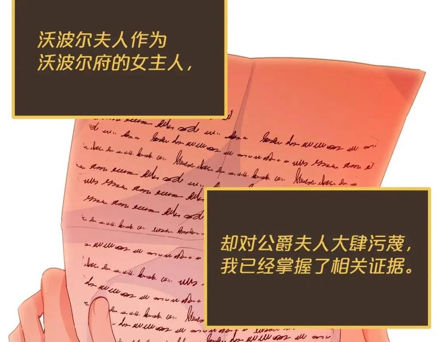 公爵夫人的红茶物语韩漫全集-第67话 发怒的公爵无删减无遮挡章节图片 