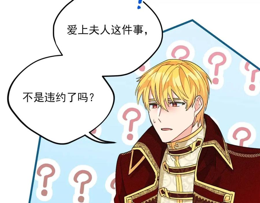 公爵夫人的红茶物语韩漫全集-第68话 至死不渝的爱无删减无遮挡章节图片 
